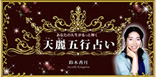 顔風水テスト